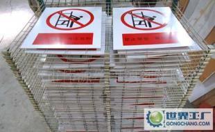 絲印標志牌、指示牌等系列產品 印刷工藝與市場應用分析